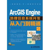 ArcGISEngine地理信息系统开发从入门到精通pdf下载pdf下载