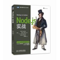 Node.js实战pdf下载pdf下载