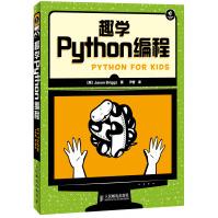 趣学Python编程pdf下载pdf下载