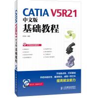 《CATIAV5R中文版基础教程》[43M]百度网盘|亲测有效|pdf下载