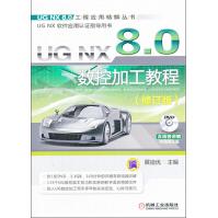 UGNX8.0工程应用精解丛书：UGNX8.0数控加工教程pdf下载pdf下载