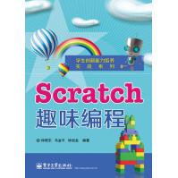 学生创新能力培养实战系列：Scratch趣味编程pdf下载pdf下载