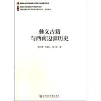 彝文古籍与西南边疆历史pdf下载pdf下载