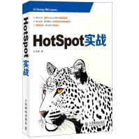HotSpot实战pdf下载pdf下载