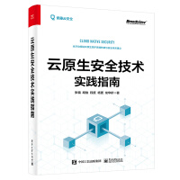 《云原生安全技术实践指南》[51M]百度网盘|亲测有效|pdf下载