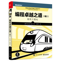 《编程卓越之道：软件工程化》[58M]百度网盘|亲测有效|pdf下载