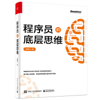 《程序员的底层思维》[58M]百度网盘|亲测有效|pdf下载