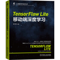 TensorFlowLite移动端深度学习pdf下载pdf下载