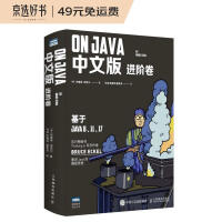 On Java中文版进阶卷pdf下载pdf下载