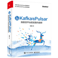 深入理解Kafka与Pulsar：消息流平台的实践与剖析pdf下载pdf下载