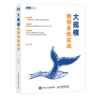 《大规模推荐系统实战》[51M]百度网盘|亲测有效|pdf下载