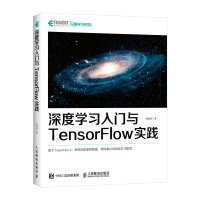 深度学习入门与TensorFlow实践pdf下载pdf下载