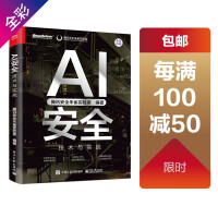 《AI安全：技术与实战》[37M]百度网盘|亲测有效|pdf下载