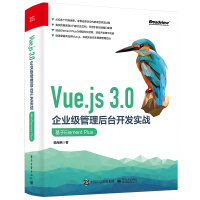 《Vue.js3.0企业级管理后台开发实战：基于ElementPlus》[30M]百度网盘|亲测有效|pdf下载