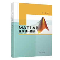 MATLAB程序设计语言pdf下载pdf下载