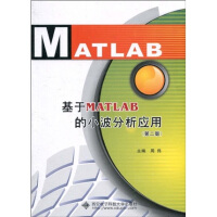 基于MATLAB的小波分析应用pdf下载pdf下载