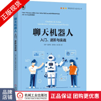 聊天机器人：入门、进阶与实战智能系统与技术丛书人工智能计算机书pdf下载pdf下载