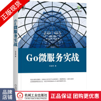 Go微服务实战刘金亮Go语言pdf下载pdf下载
