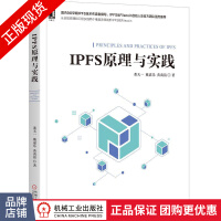IPFS原理与实践董天一戴嘉乐黄禹铭IPFS详解pdf下载pdf下载