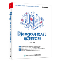 《Django开发入门与项目实战》[33M]百度网盘|亲测有效|pdf下载