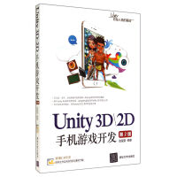 Unity3D2D手机游戏开发pdf下载pdf下载