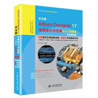《中文版AltiumDesigner电路设计与仿真从入门到精通中国水利水电》[48M]百度网盘|亲测有效|pdf下载