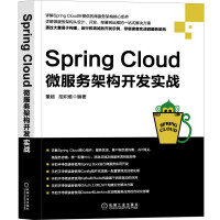 SpringCloud微服务架构开发实战pdf下载pdf下载