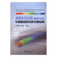 ABAQUS有限元软件在路面结构分析中的应用严明星浙江计pdf下载pdf下载