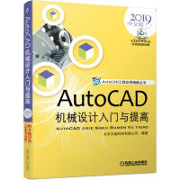 AUTOCAD机械设计入门与提高北京兆迪科技有限公司pdf下载pdf下载