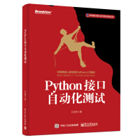 Python接口自动化测试pdf下载pdf下载