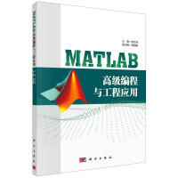 MATLAB高级编程与工程应用pdf下载pdf下载