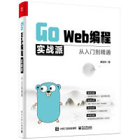 GoWeb编程实战派pdf下载pdf下载