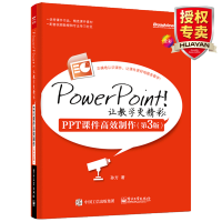 PowerPoint让教学更精彩PPT课件高效制作第3版PPT设计制作素材教程书ppt制作pdf下载pdf下载