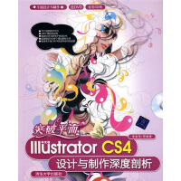 突破平面：中文版IllustratorCS4设计与制作深度剖析pdf下载pdf下载