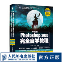 中文版Photoshop完全自学教程ps教程书籍调色师ps完全自学图像处理pdf下载pdf下载