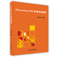 PhotoshopCS2应用培训教程pdf下载pdf下载
