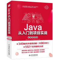 java书籍Java从入门到项目实战java语言程序设计软件开发教程电脑计算机编程零基础pdf下载pdf下载