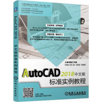 AutoCAD中文版标准实例教程钟瑞环胡仁喜刘昌丽等机械工业pdf下载pdf下载