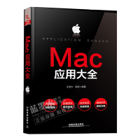 Mac应用大全Mac操作系统教程书籍pdf下载pdf下载