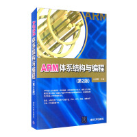 ARM体系结构与编程pdf下载pdf下载