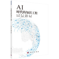 AI时代的知识工程pdf下载pdf下载