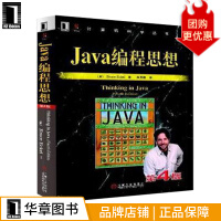 Java编程思想第四版中文版pdf下载