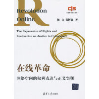 在线革命：网络空间的权利表达与正义实现pdf下载pdf下载