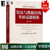 《算法与数据结构考研试题精析第4版陈守孔胡潇琨李玲冯广慧》[26M]百度网盘|亲测有效|pdf下载