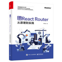 深入理解React Router：从原理到实践pdf下载pdf下载
