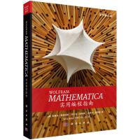 Mathematica实用编程指南pdf下载pdf下载