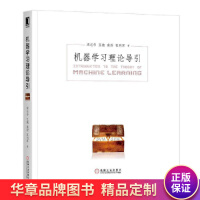《机器学习理论导引周志华王魏高尉张利军》[33M]百度网盘|亲测有效|pdf下载