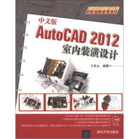 AutoCAD应用与开发系列：中文版AutoCAD室内装潢设计pdf下载pdf下载