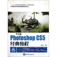 中文版PhotoshopCS5经典教程(附光盘十二五**计算机技能型紧缺人才培养培pdf下载